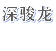 瑞典進(jìn)口軸承|NSK軸承|FAG軸承|INA軸承|RHP軸承-上海丞動(dòng)機(jī)電設(shè)備有限公司